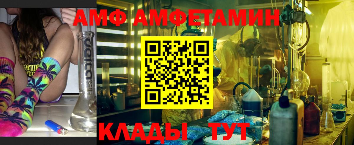 АМФ  Амфетамин VHQ  Amphetamine  Петровск  Вход с VPN 