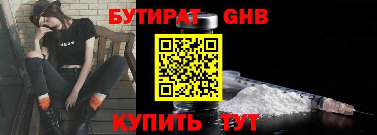Петровск  Бутират 99%  БУТИРАТ  Вход с VPN 
