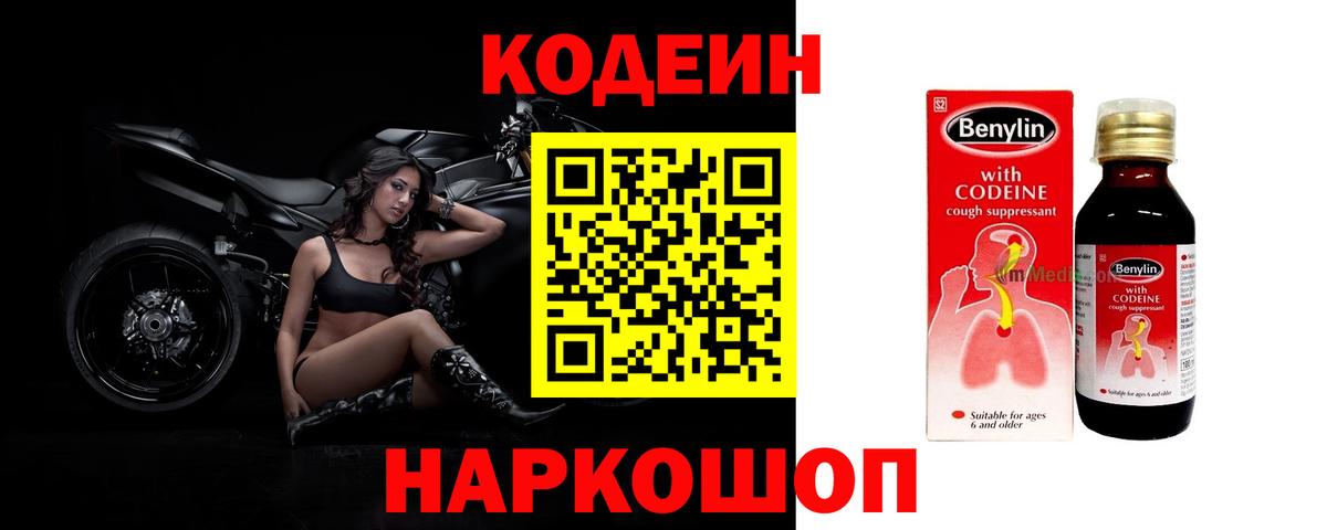 Кодеиновый сироп Lean напиток Lean (лин) Петровск